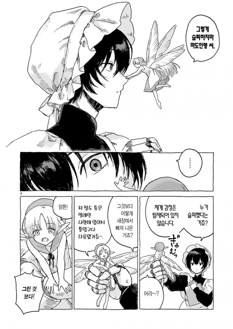 책벌레 요정과 마도인형 만화 .manhwa_8.png
