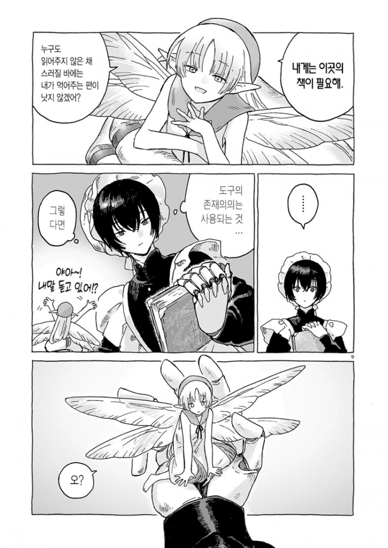 책벌레 요정과 마도인형 만화 .manhwa_9.png