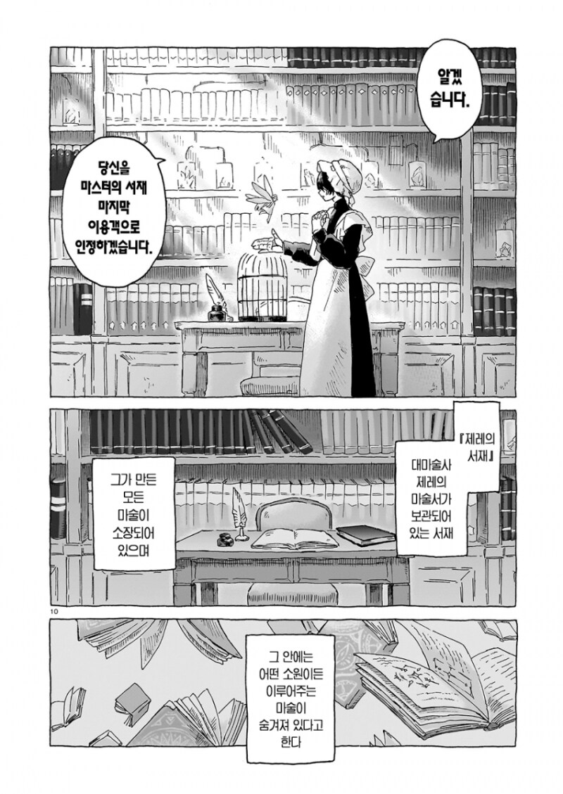 책벌레 요정과 마도인형 만화 .manhwa_10.png