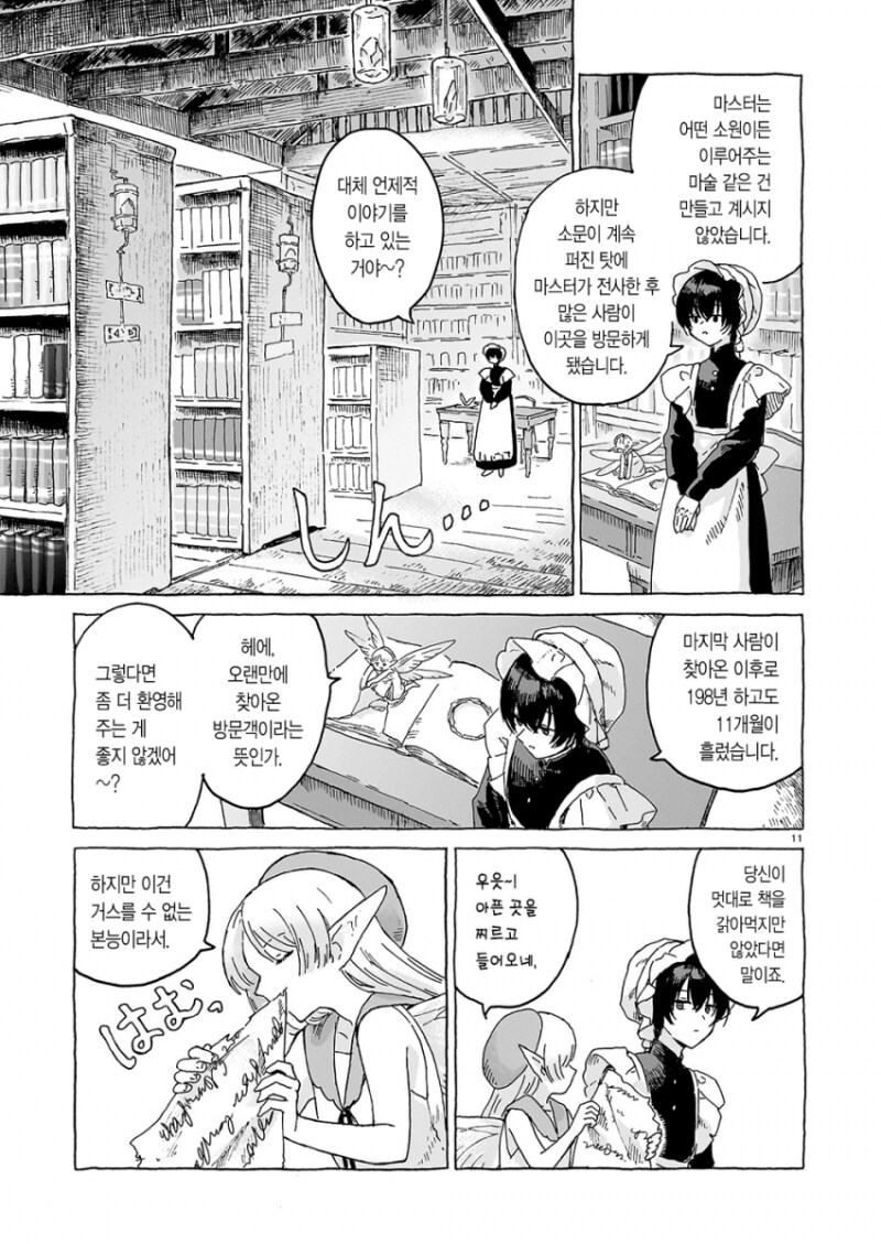 책벌레 요정과 마도인형 만화 .manhwa_11.png