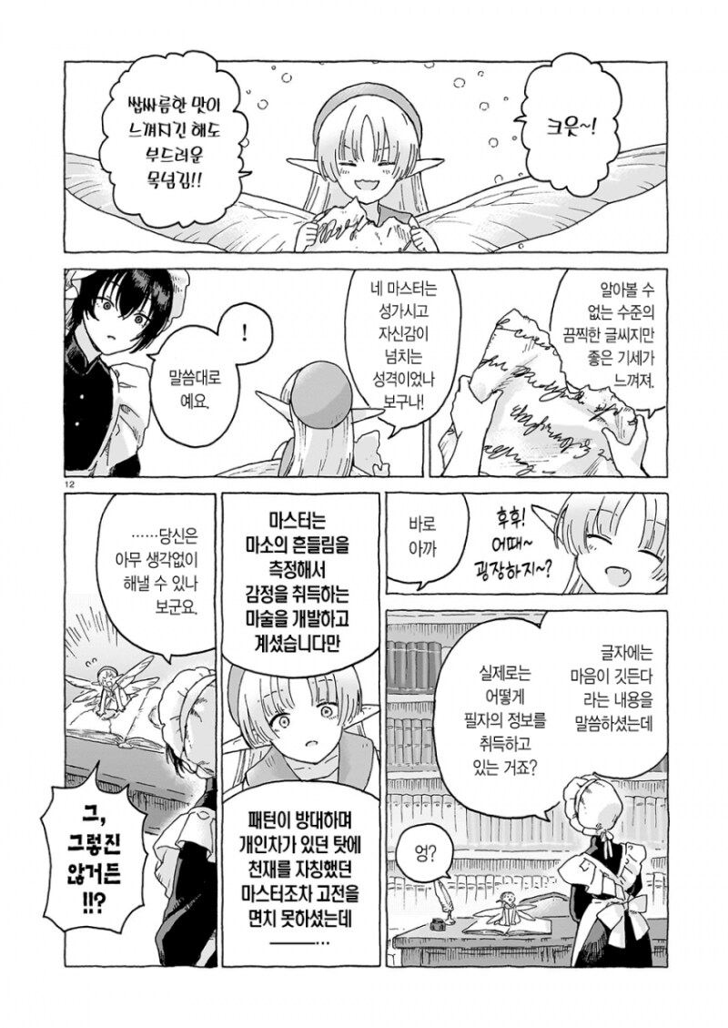 책벌레 요정과 마도인형 만화 .manhwa_12.png