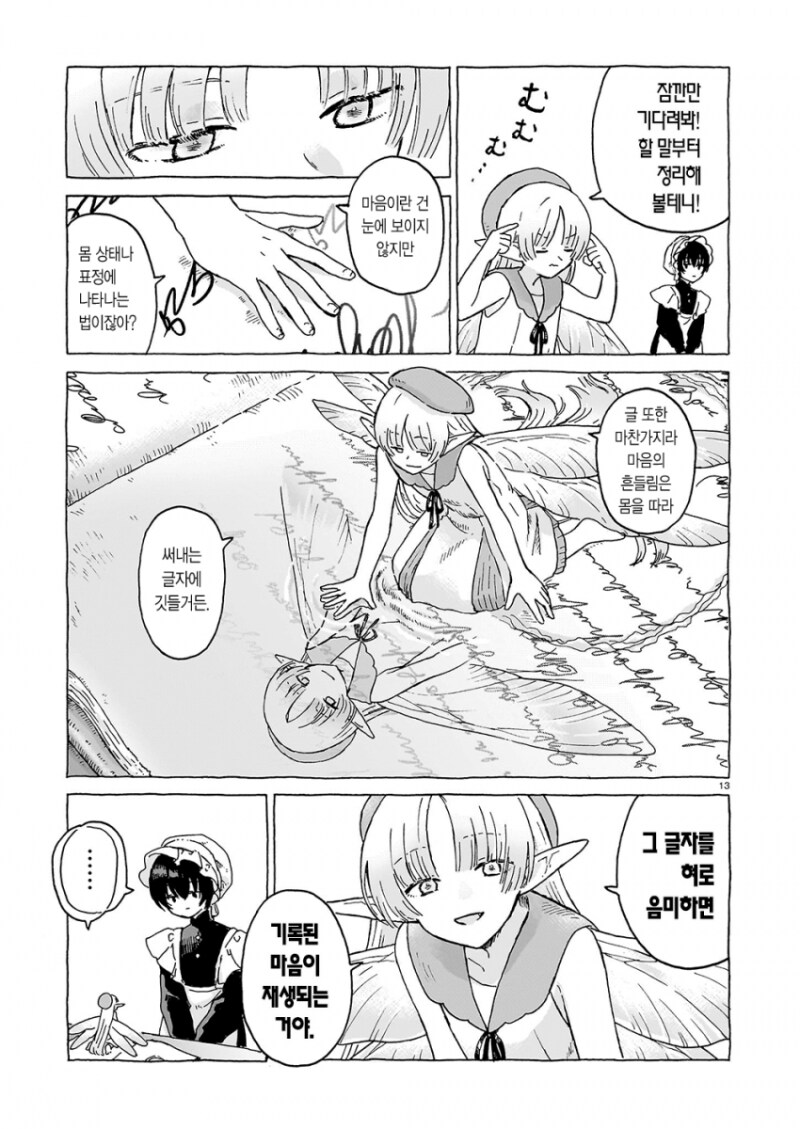 책벌레 요정과 마도인형 만화 .manhwa_13.png