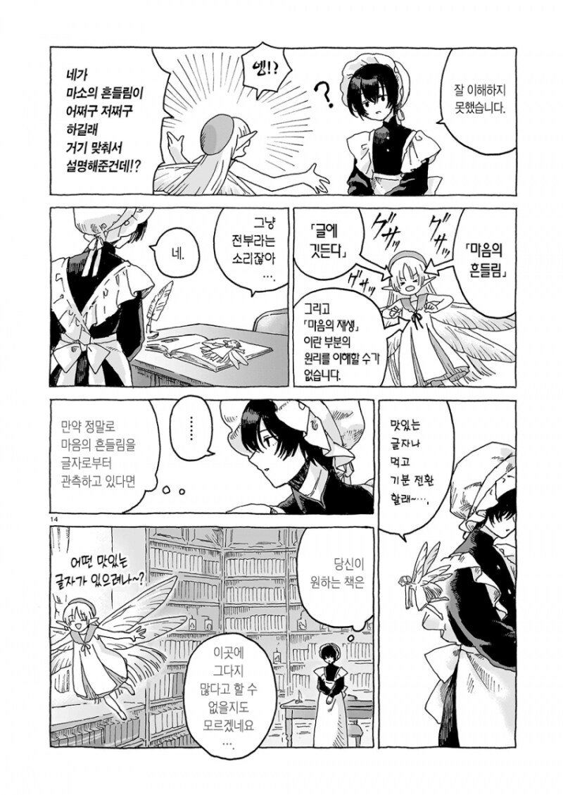 책벌레 요정과 마도인형 만화 .manhwa_14.png