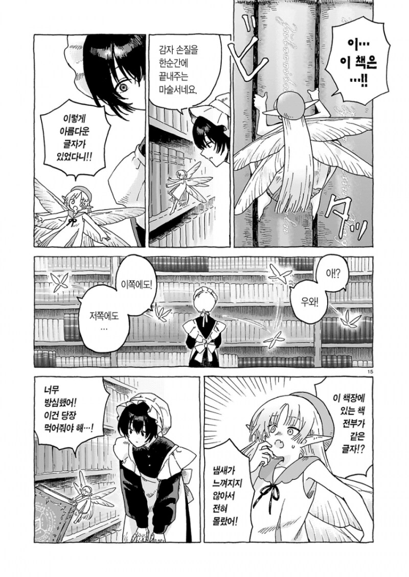 책벌레 요정과 마도인형 만화 .manhwa_15.png