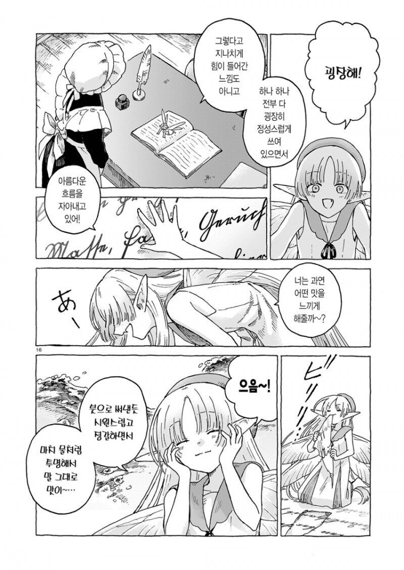 책벌레 요정과 마도인형 만화 .manhwa_16.png