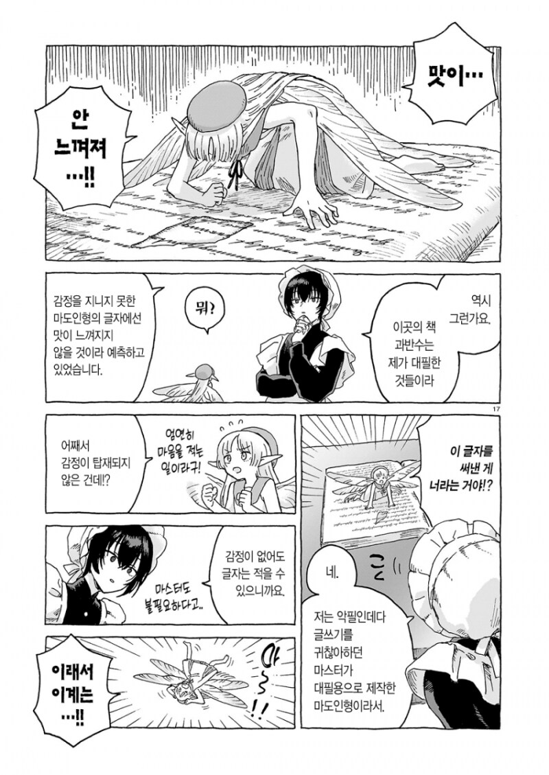 책벌레 요정과 마도인형 만화 .manhwa_17.png