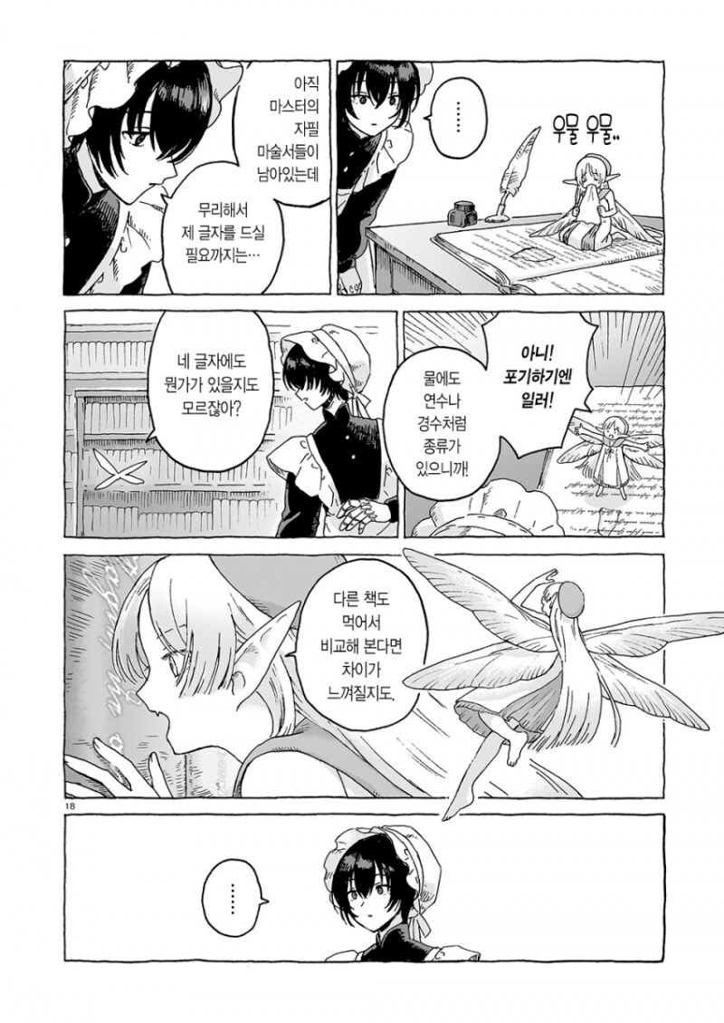 책벌레 요정과 마도인형 만화 .manhwa_18.png