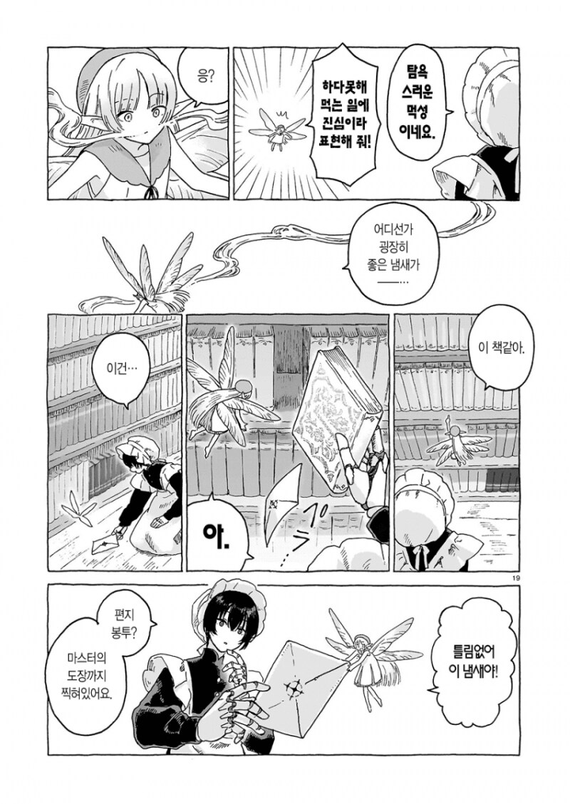 책벌레 요정과 마도인형 만화 .manhwa_19.png