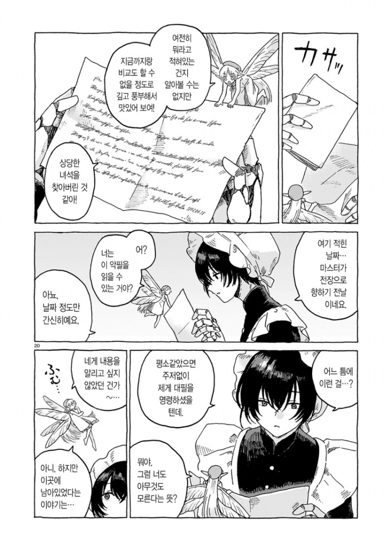 책벌레 요정과 마도인형 만화 .manhwa_20.png