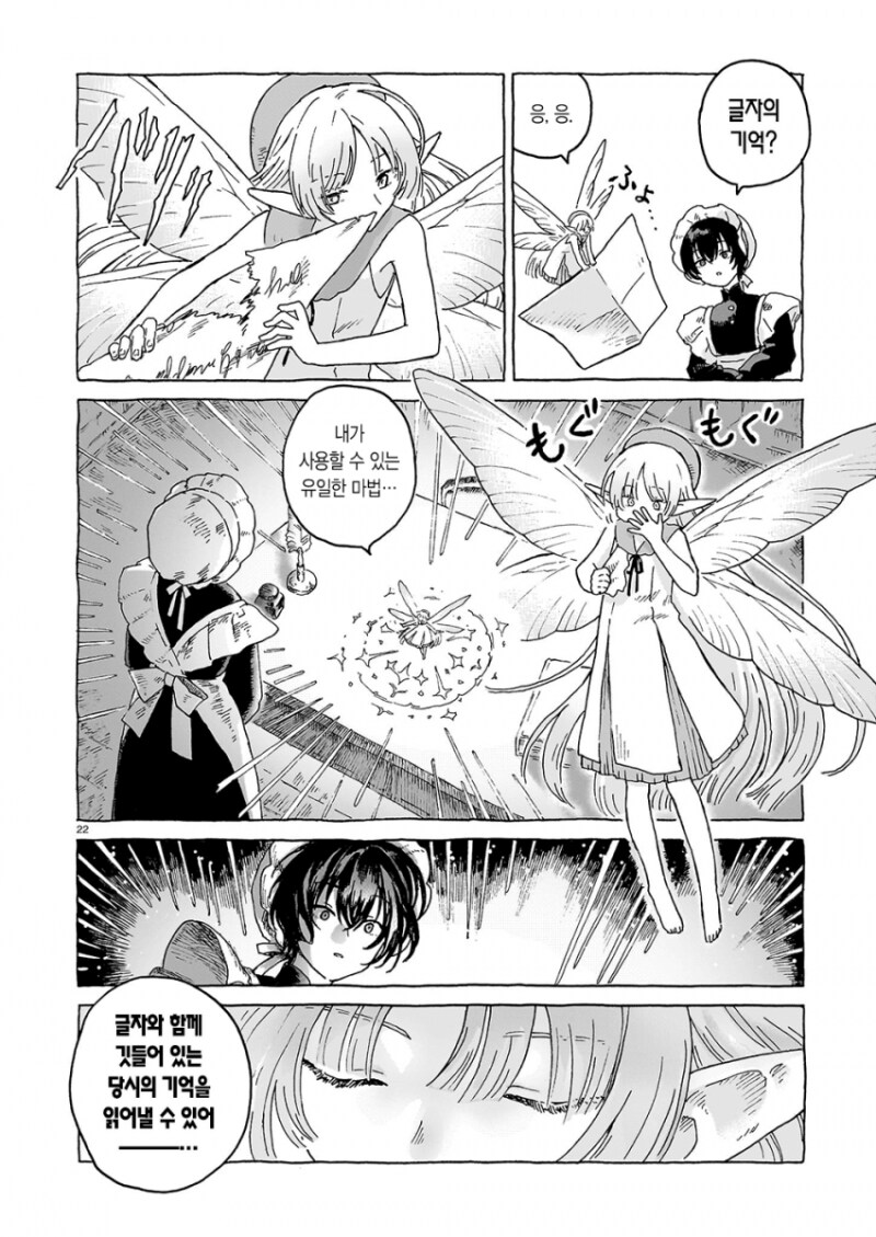 책벌레 요정과 마도인형 만화 .manhwa_22.png