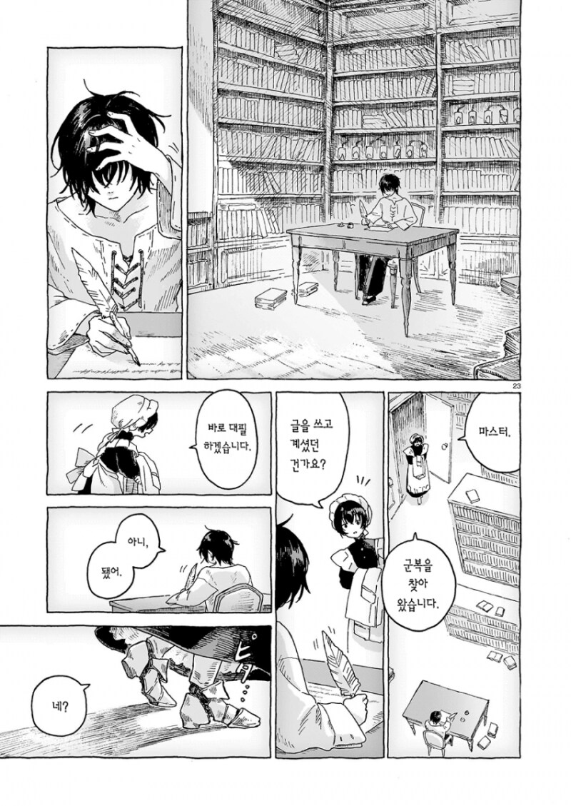 책벌레 요정과 마도인형 만화 .manhwa_23.png