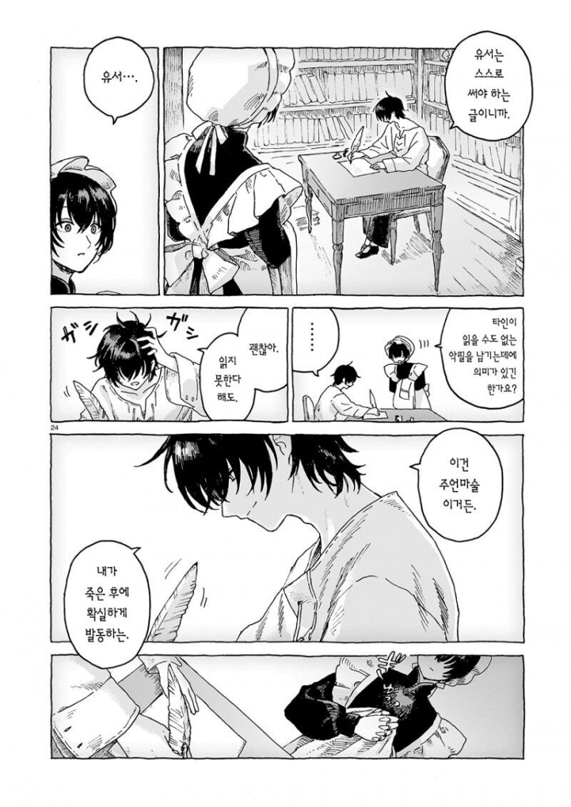 책벌레 요정과 마도인형 만화 .manhwa_24.png