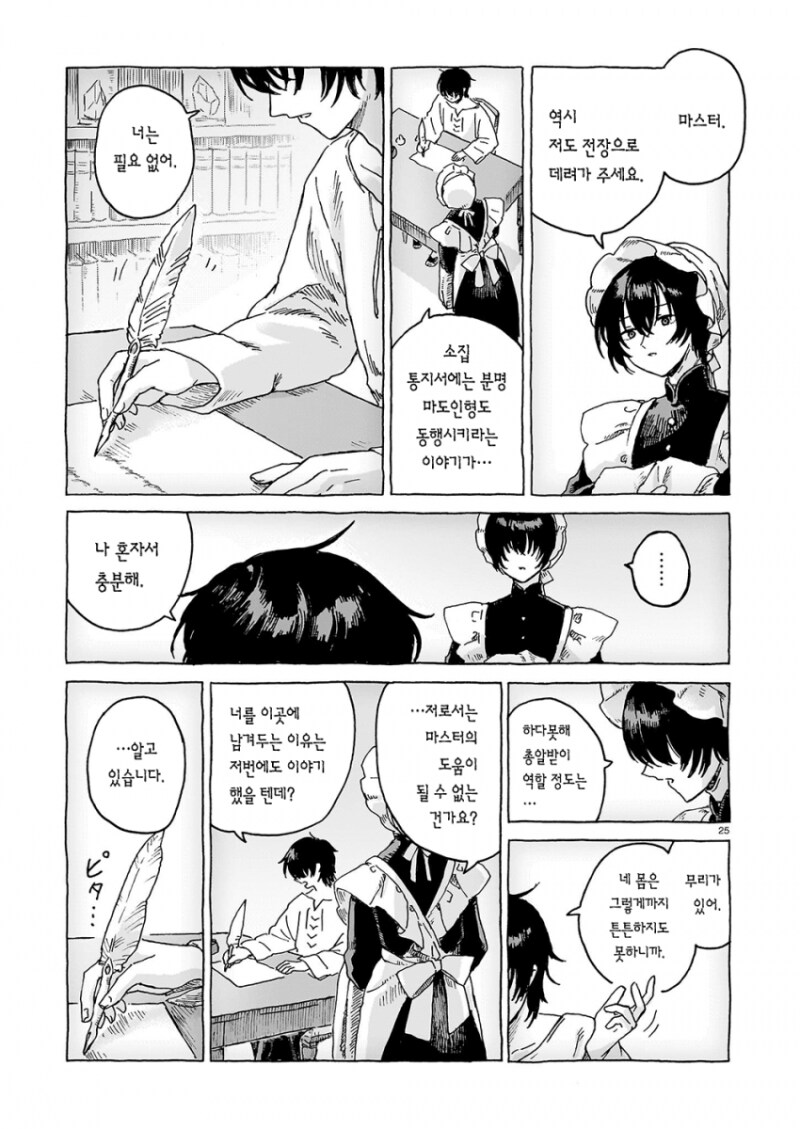 책벌레 요정과 마도인형 만화 .manhwa_25.png