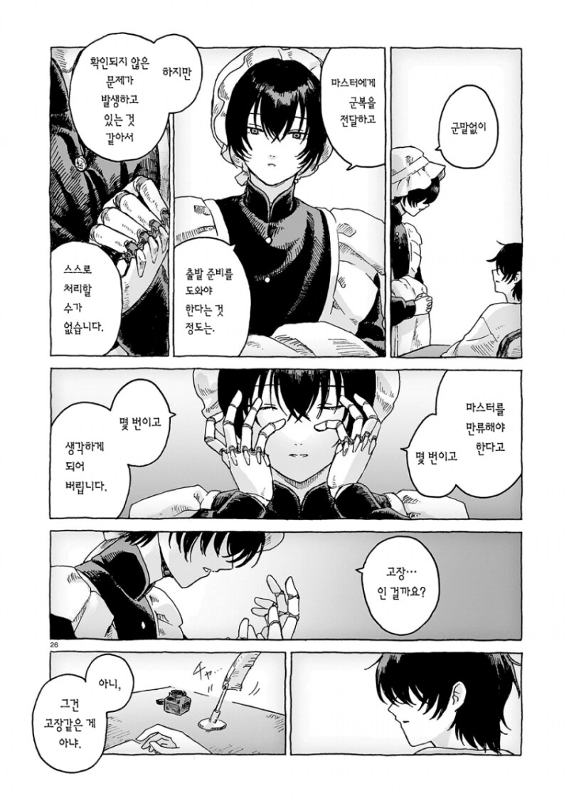 책벌레 요정과 마도인형 만화 .manhwa_26.png