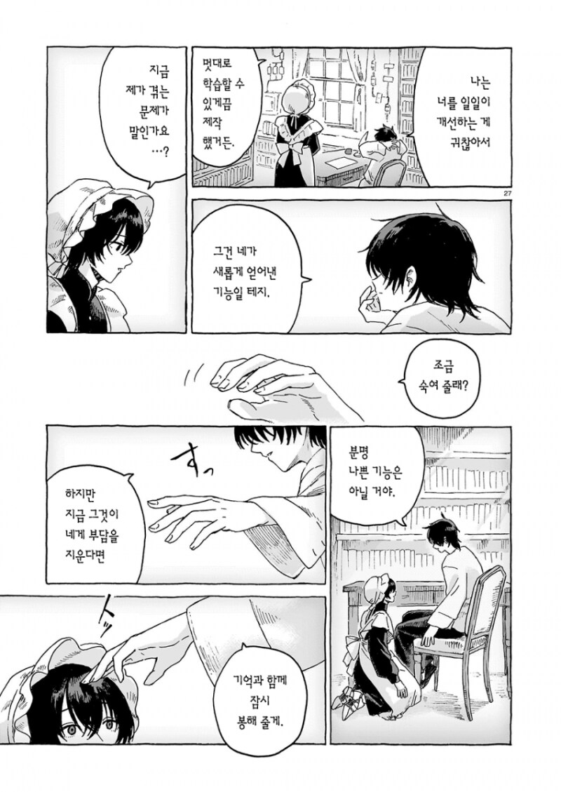 책벌레 요정과 마도인형 만화 .manhwa_27.png
