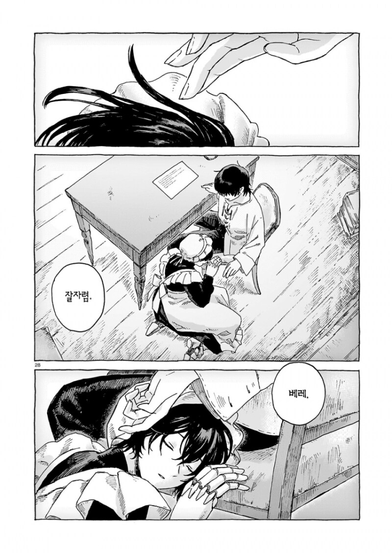 책벌레 요정과 마도인형 만화 .manhwa_28.png