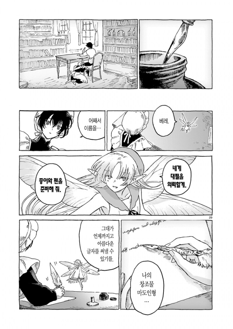 책벌레 요정과 마도인형 만화 .manhwa_29.png