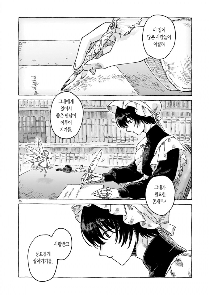 책벌레 요정과 마도인형 만화 .manhwa_30.png