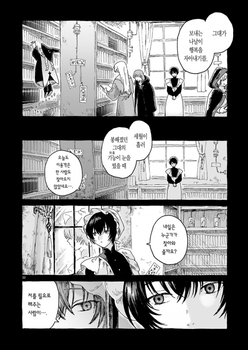책벌레 요정과 마도인형 만화 .manhwa_32.png