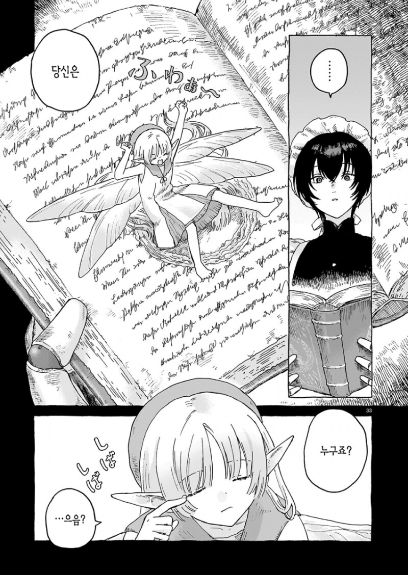 책벌레 요정과 마도인형 만화 .manhwa_33.png