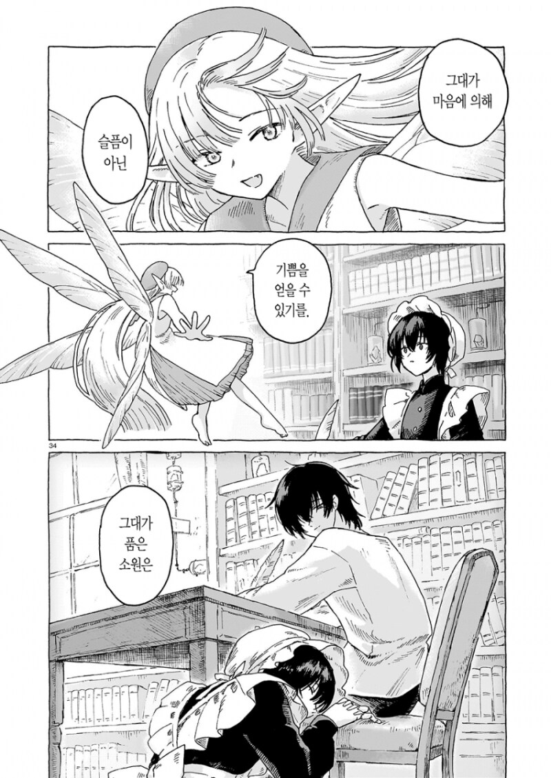 책벌레 요정과 마도인형 만화 .manhwa_34.png