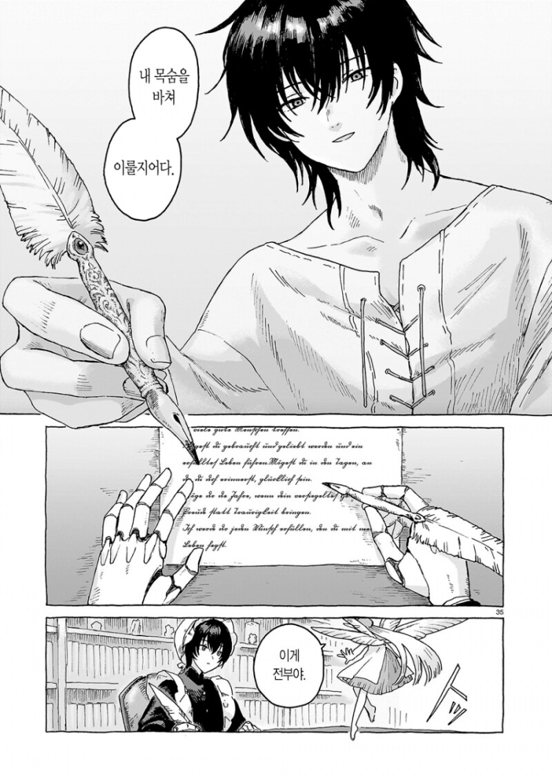 책벌레 요정과 마도인형 만화 .manhwa_35.png