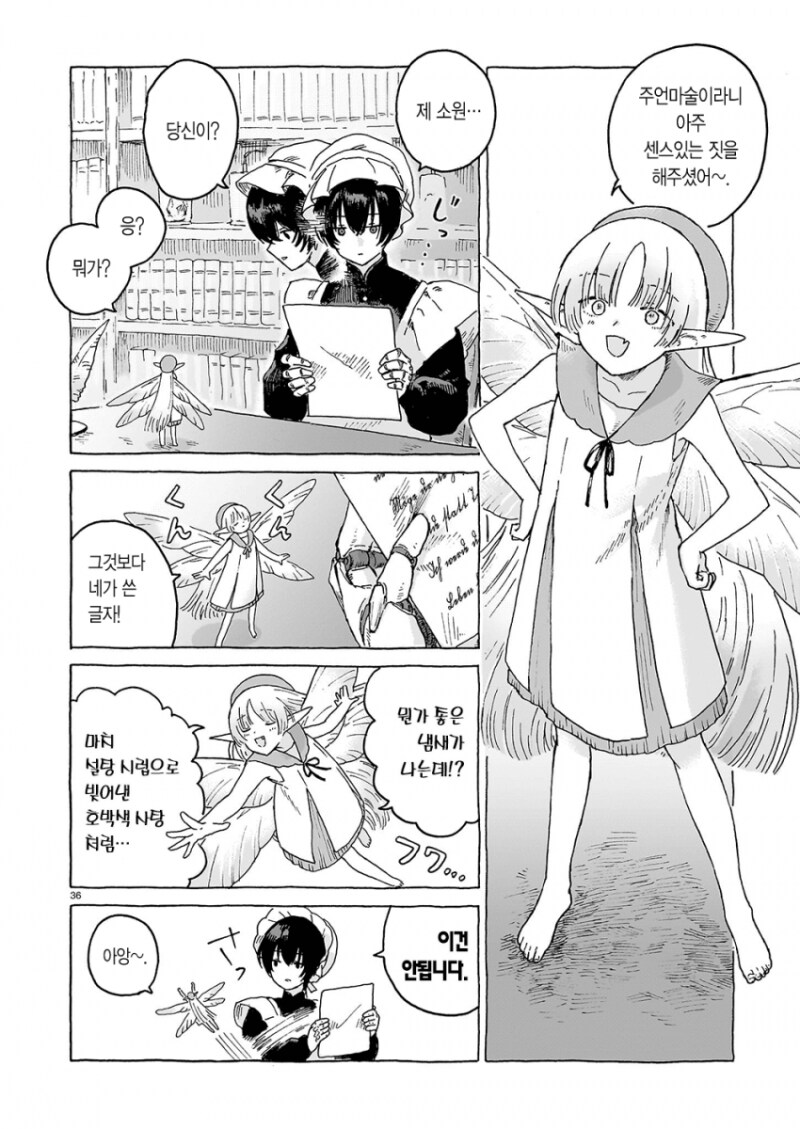 책벌레 요정과 마도인형 만화 .manhwa_36.png