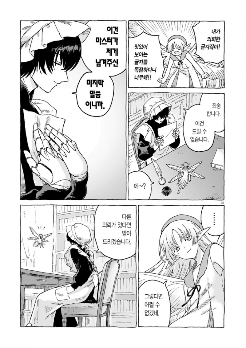 책벌레 요정과 마도인형 만화 .manhwa_37.png