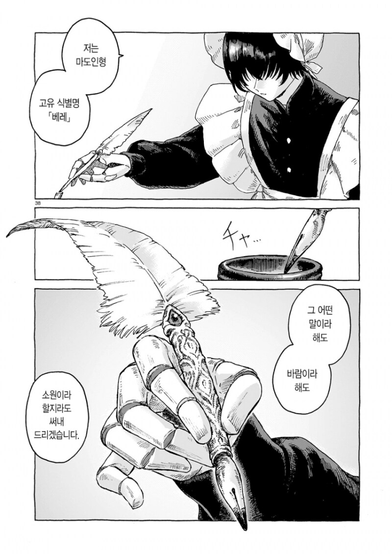 책벌레 요정과 마도인형 만화 .manhwa_38.png