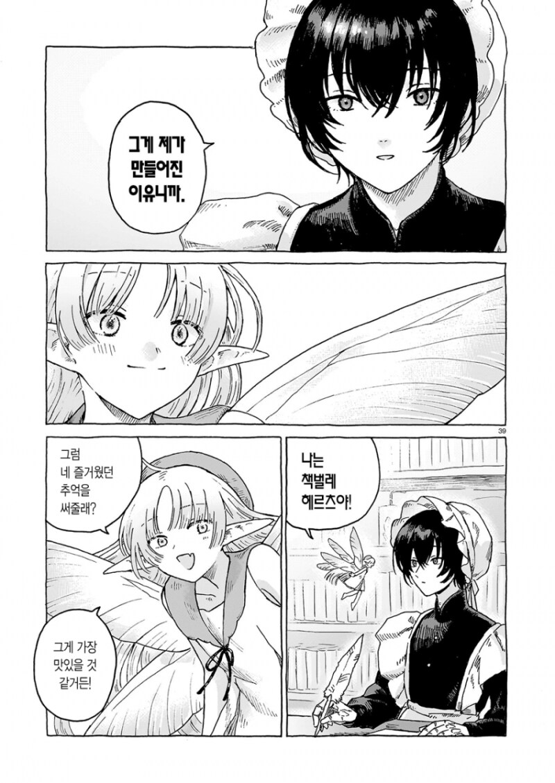 책벌레 요정과 마도인형 만화 .manhwa_39.png