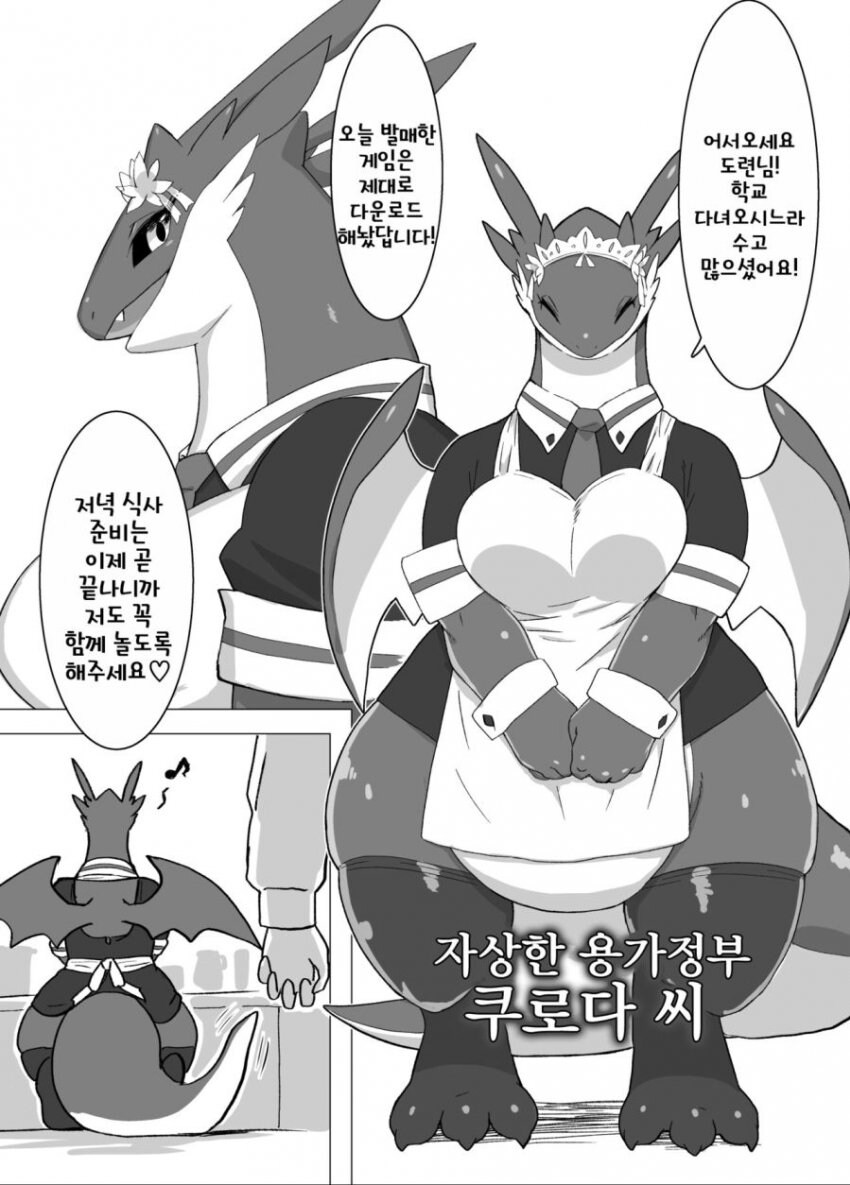 평범한 드래곤 메이드 만화_1.jpg