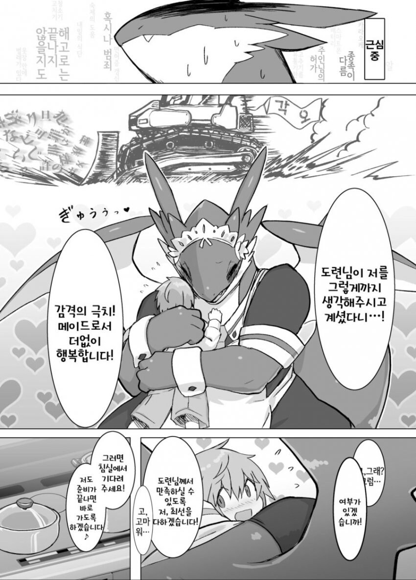 평범한 드래곤 메이드 만화_4.jpg