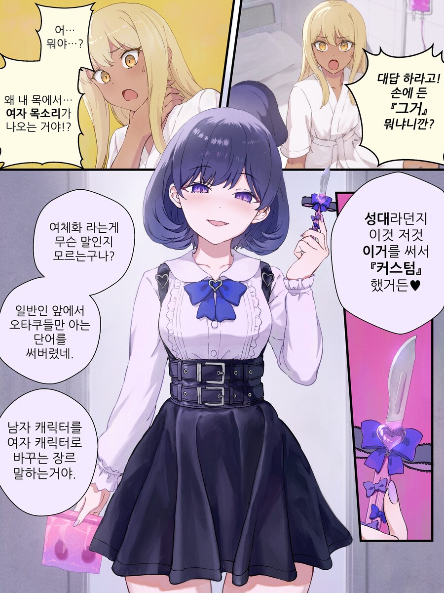 납치 당하고 강제로 여자아이가 되어버리는 만화.manhwa_2.jpg