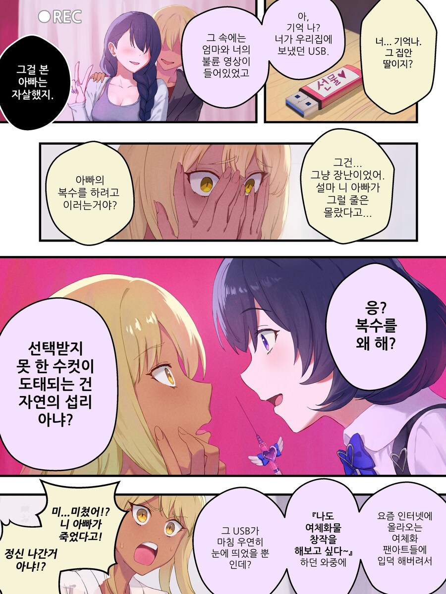 납치 당하고 강제로 여자아이가 되어버리는 만화.manhwa_4.jpg