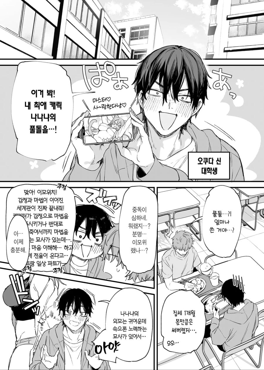 갸루가 오타쿠군 집으로 오는 만화_1.jpg