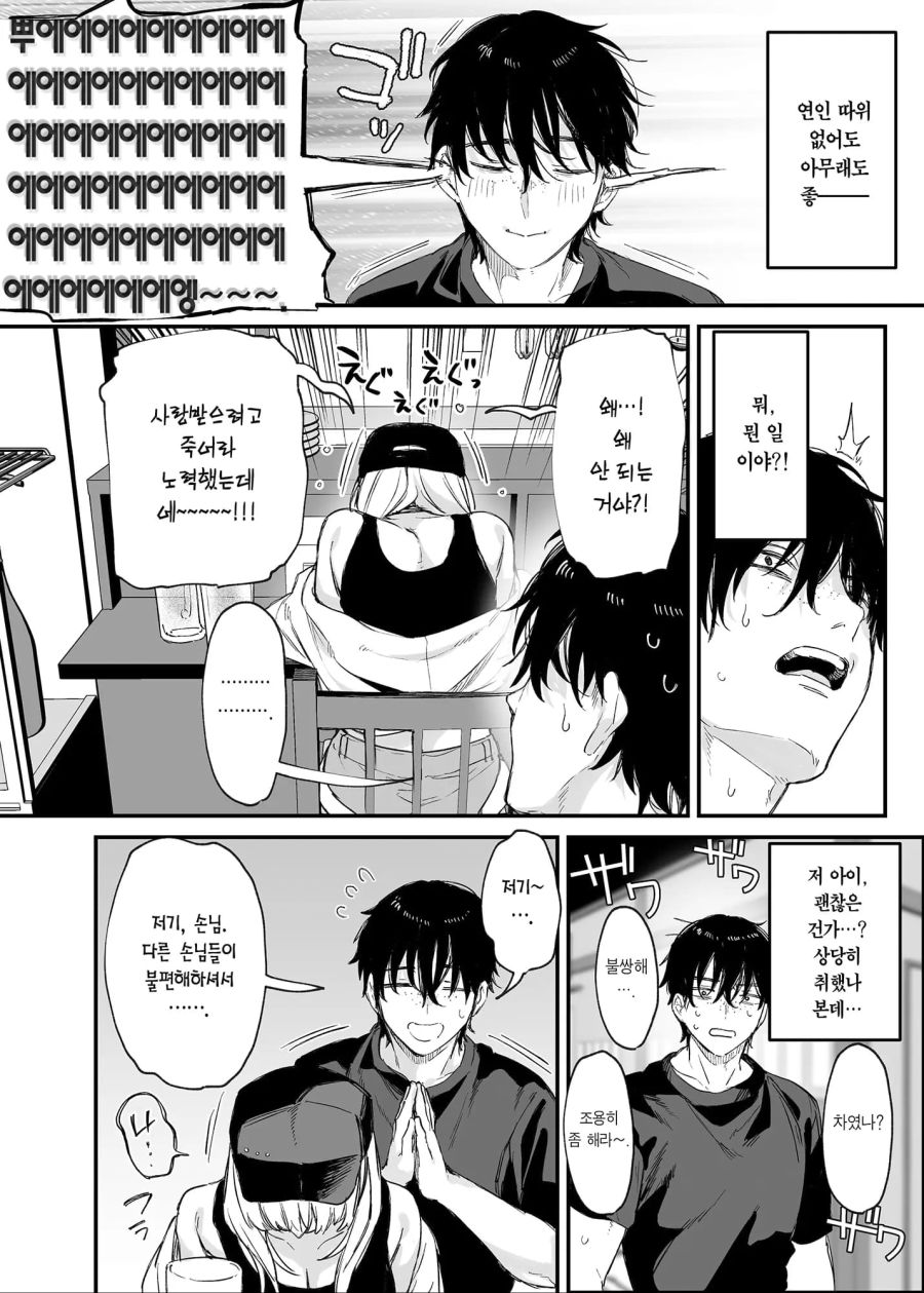 갸루가 오타쿠군 집으로 오는 만화_6.jpg