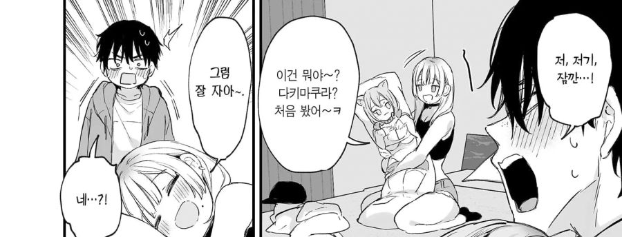 갸루가 오타쿠군 집으로 오는 만화_12.jpg