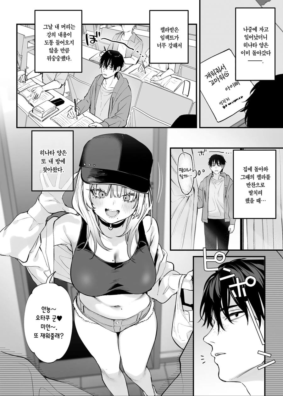오타쿠군이 갸루를 위해서 케이크를 사주는 만화_1.jpg