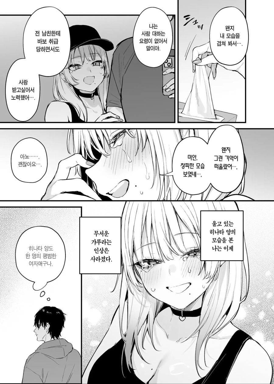 오타쿠군이 갸루를 위해서 케이크를 사주는 만화_4.jpg