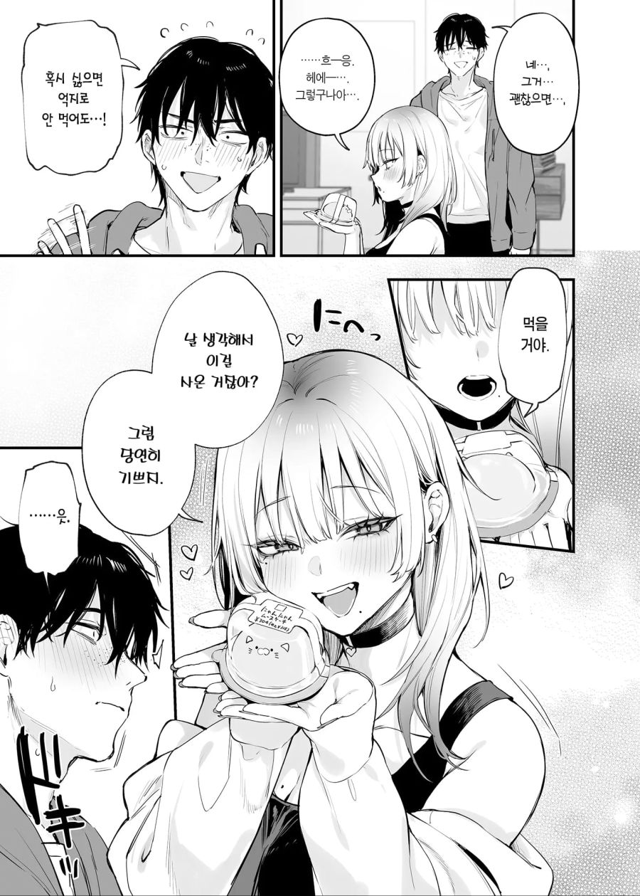 오타쿠군이 갸루를 위해서 케이크를 사주는 만화_6.jpg
