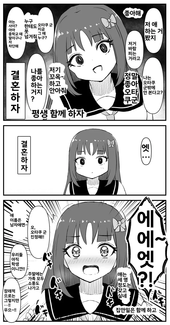 얀데레 퇴치하는 만화_1.webp