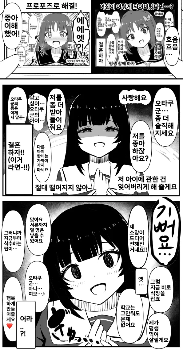 얀데레 퇴치하는 만화_2.webp