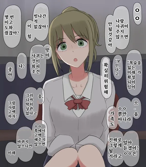 미래를 보는 능력이 있는 소꿉친구 만화_1.webp