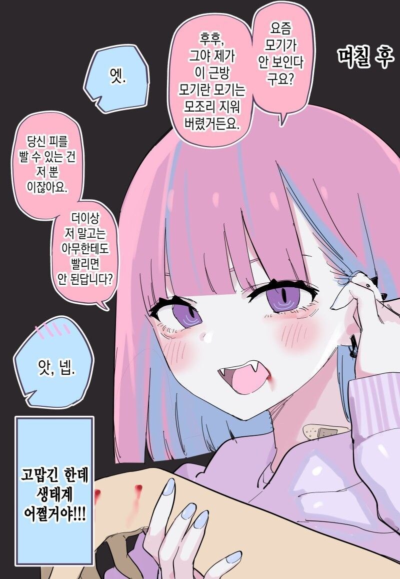 사랑이 무거운 흡혈귀 만화_2.jpg