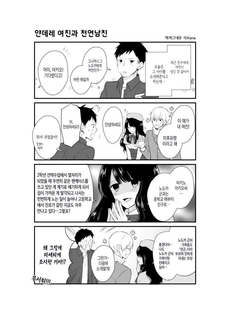 얀데레 여친과 천연 남친 만화_1.webp