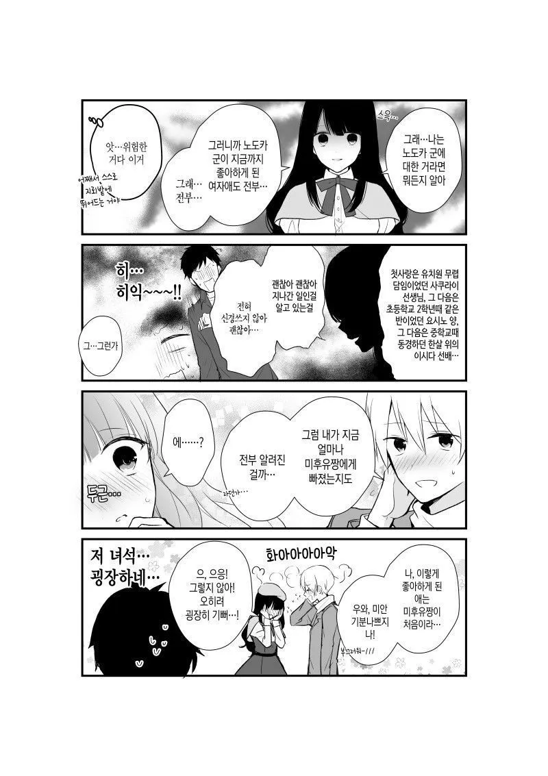 얀데레 여친과 천연 남친 만화_3.webp