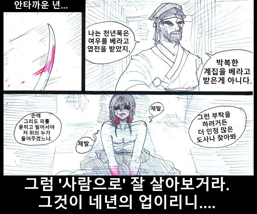 사람이 되어버린 여우 이야기.manhwa_6.jpg