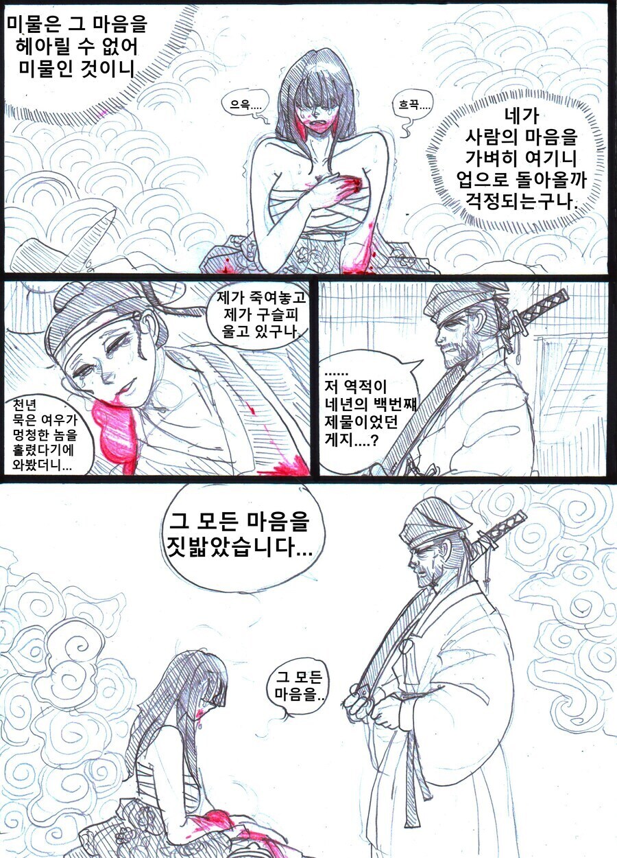 사람이 되어버린 여우 이야기.manhwa_2.jpg