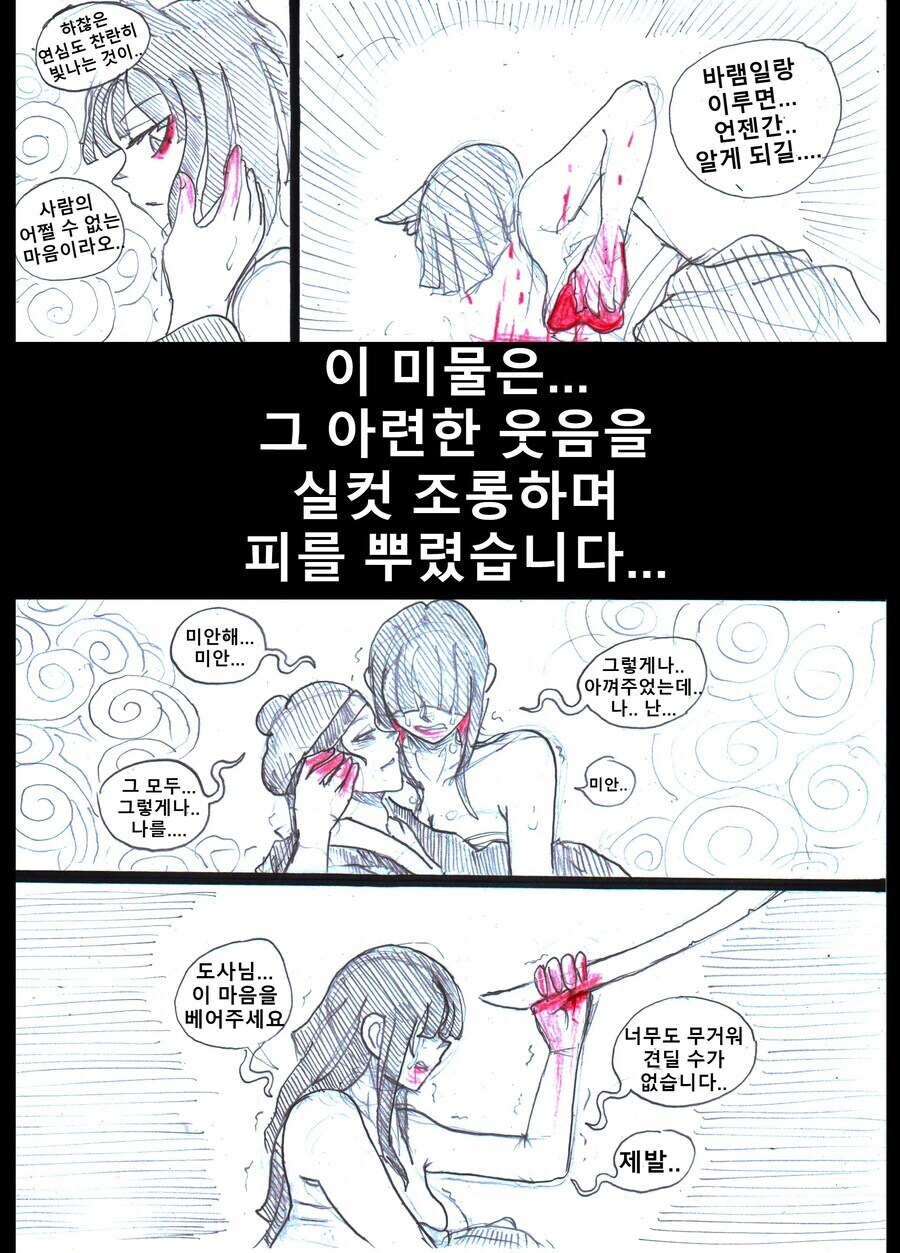 사람이 되어버린 여우 이야기.manhwa_5.jpg