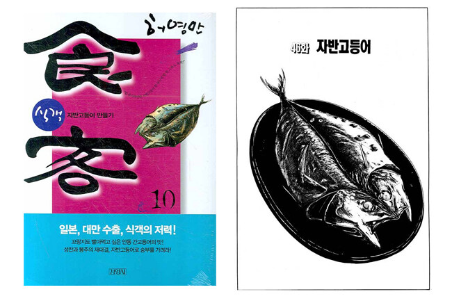 일본 요리배틀물 만화와 식객의 차이점.jpg_2.jpg